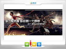 印江361度——腾讯大运会梦想传递